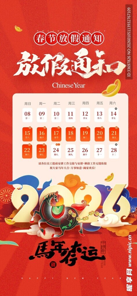 放假通知