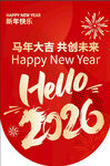 新年2026吊旗