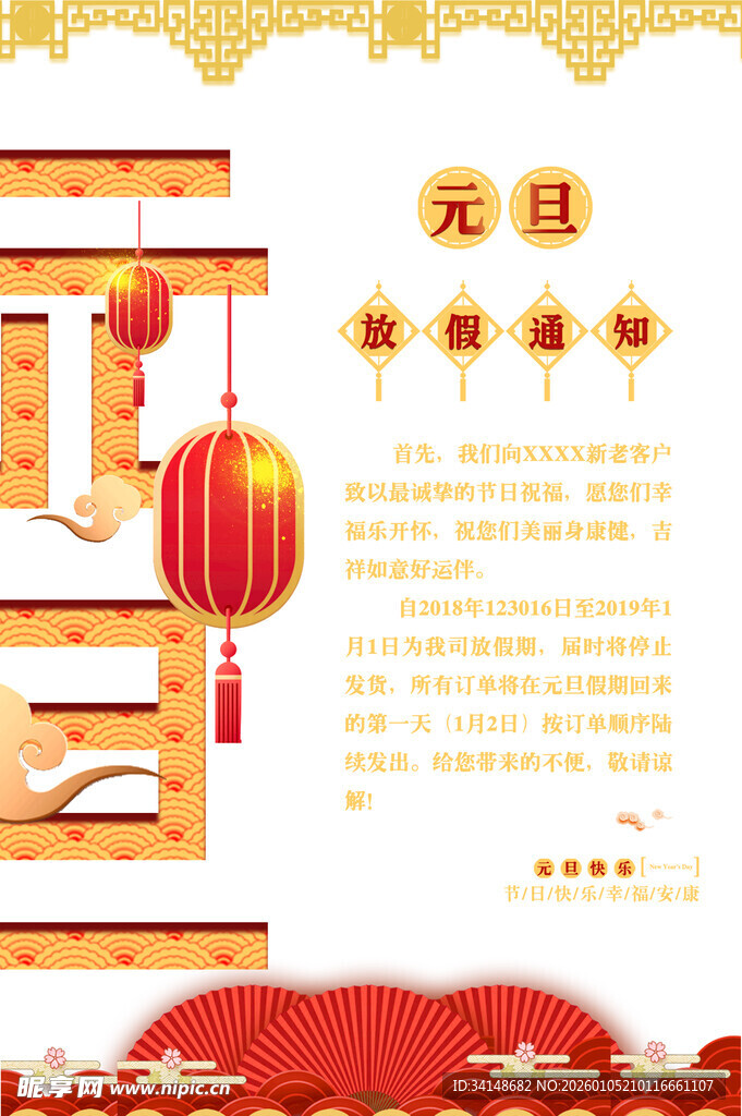 元旦节日氛围装饰海报