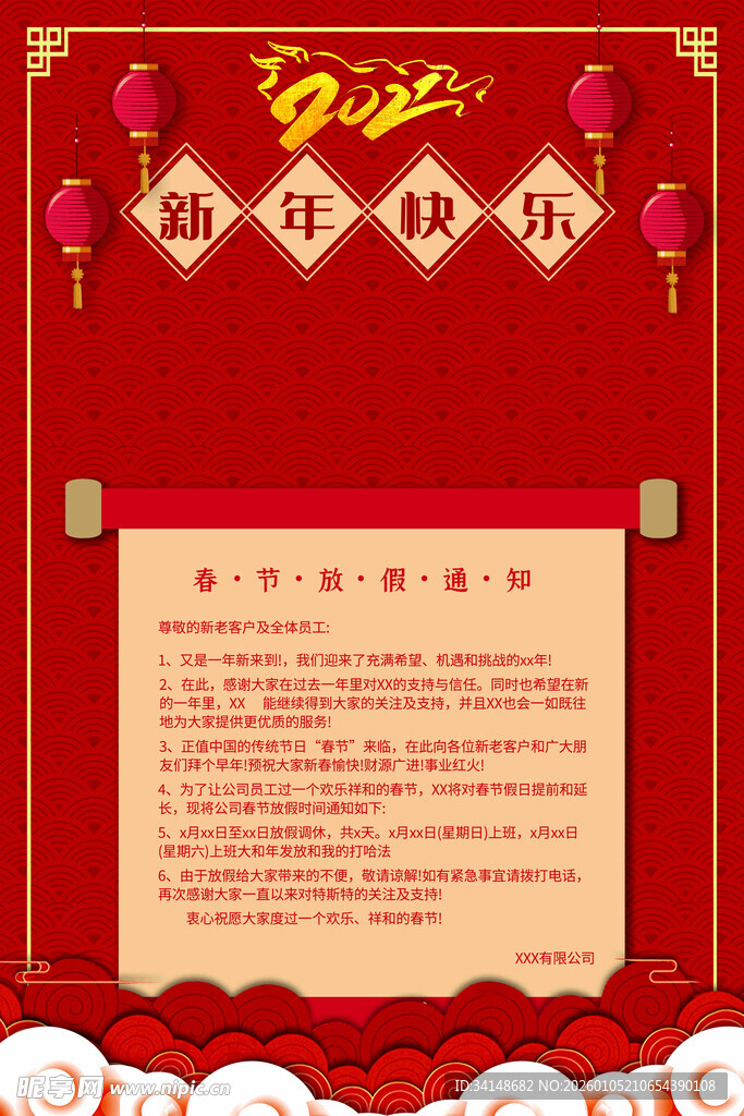 喜庆新年贺卡模板