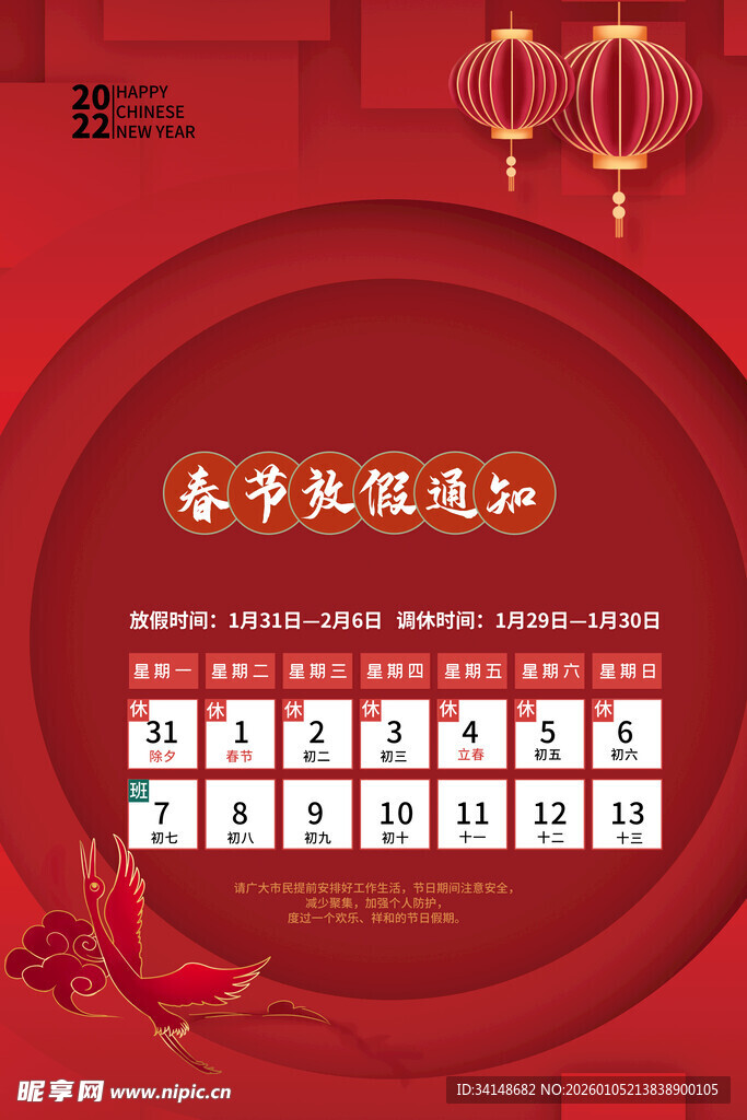 春节红包封面设计模板