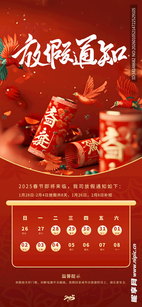 新年红包封面展示