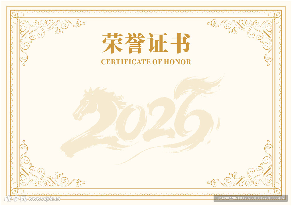 荣誉证书