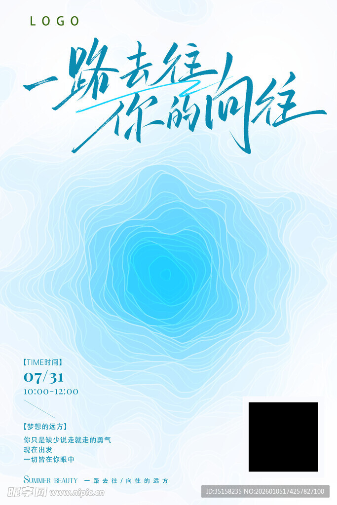 蓝色渐变背景宣传海报