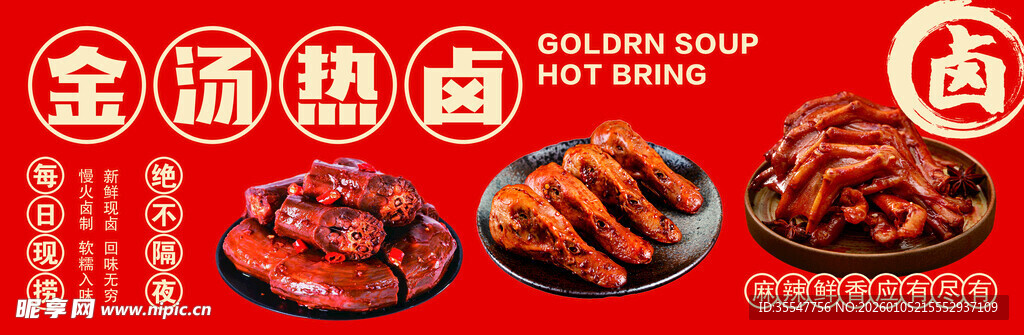 金汤热卤美食诱人呈现
