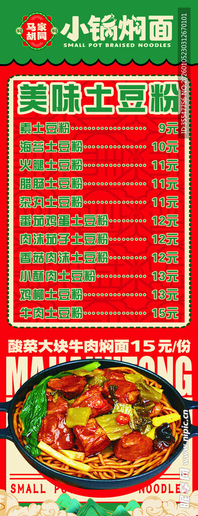 麻辣香锅菜单展示