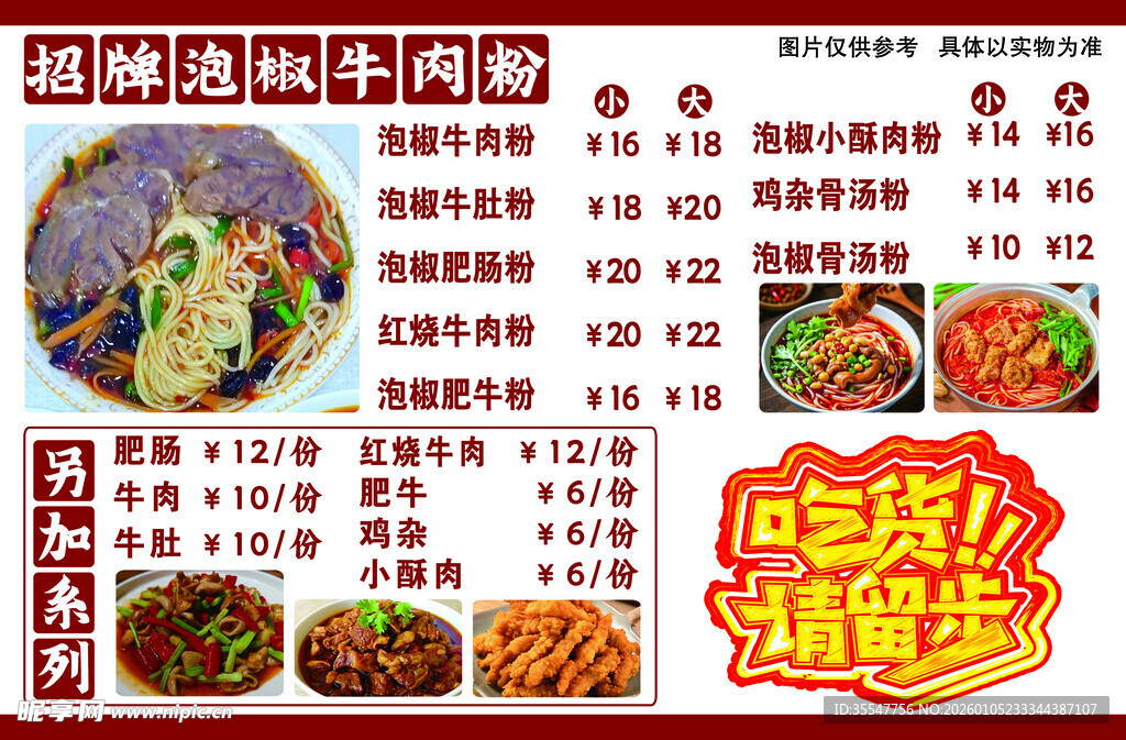 超值美味牛肉套餐特惠