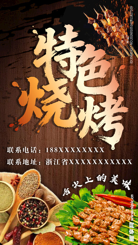 烧烤海报