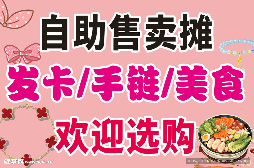 摆摊自助售卖海报挂画