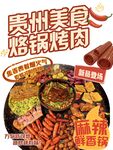 贵州特色烙锅烤肉美食餐饮玻璃贴