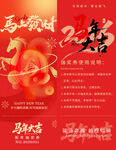 马年抽奖券入场券素材