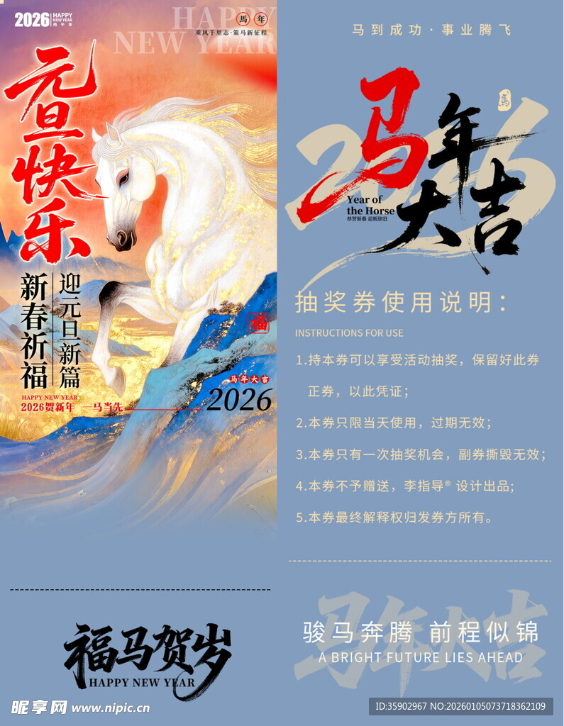 马年抽奖券入场券素材