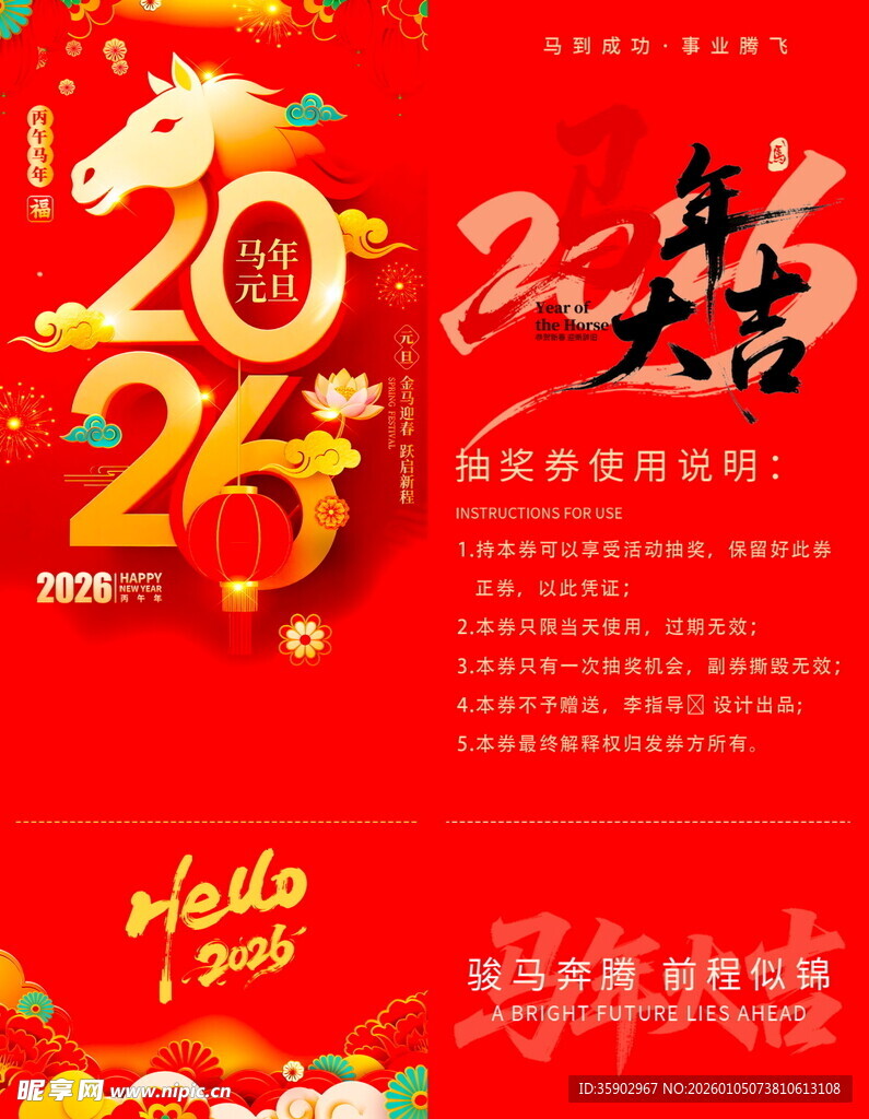 马年抽奖券入场券素材