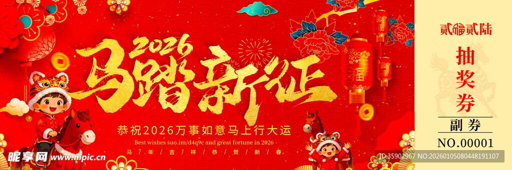马年抽奖券入场券素材
