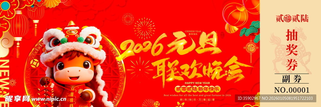 马年抽奖券素材