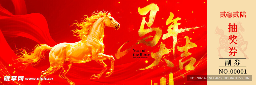 奔腾骏马贺新春抽奖券素材