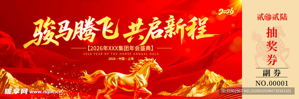 骏马腾飞开启新征程马年抽奖券