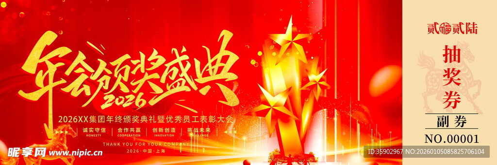 马年抽奖券素材