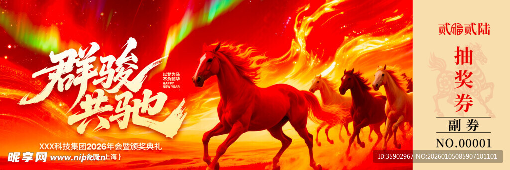 奔腾骏马马年抽奖券素材