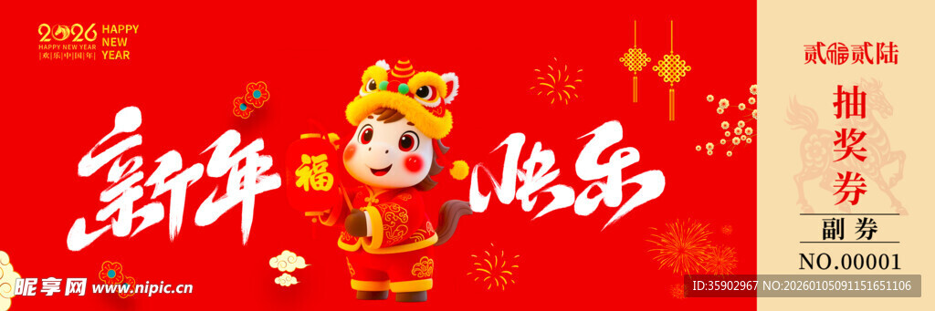 马年抽奖券素材
