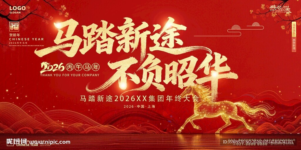 2026马踏新途主视觉kv