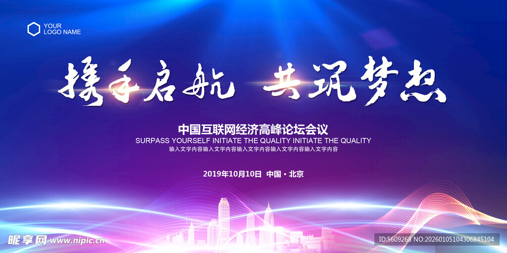 携手奋进共筑梦想背景图