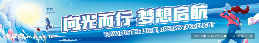 跨境旅行梦想启航横幅