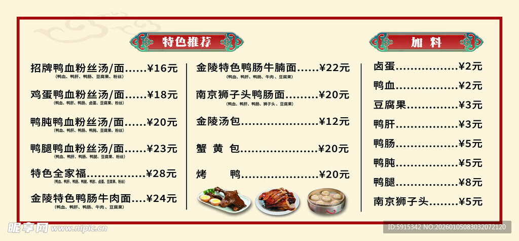 鸭血粉丝价格单