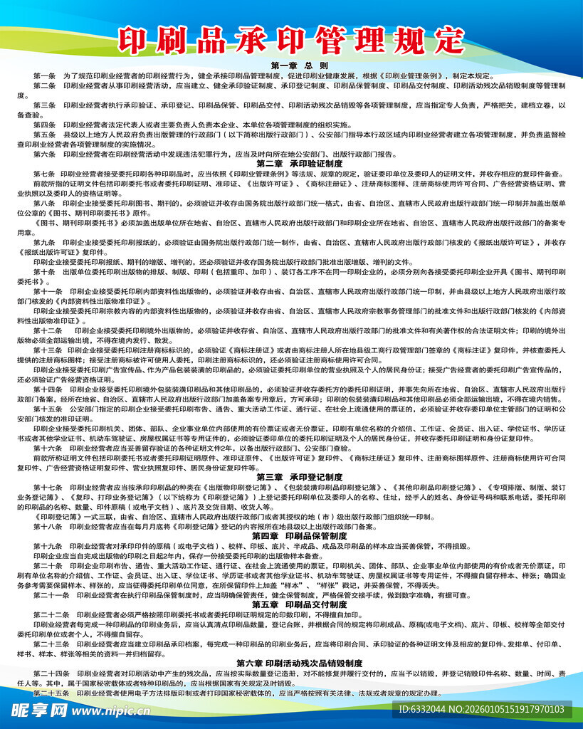 印刷品承印管理规定