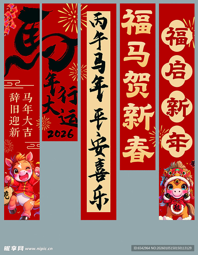 新年春节条幅挂布美陈