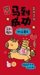 马到成功卡通新年插画