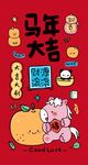 马年大吉卡通小猪贺岁图