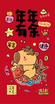 马年喜庆年画年年有余