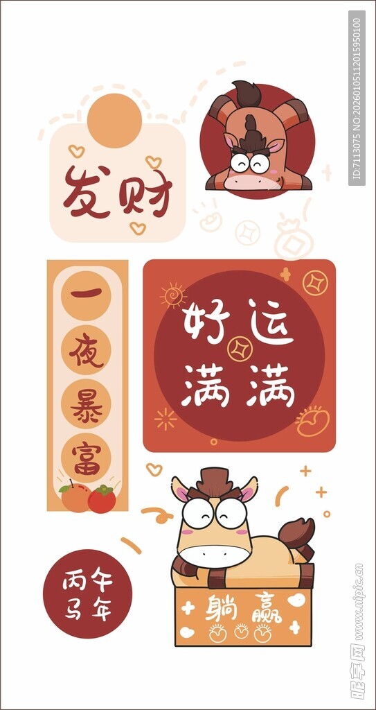好运满满招财贴纸组合
