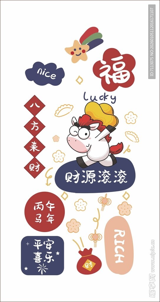 新年卡通贴纸装饰素材