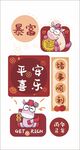 喜庆新年装饰贴纸
