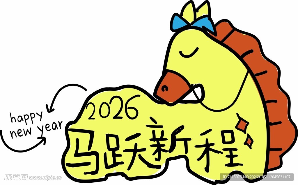 2026马年天数趣程