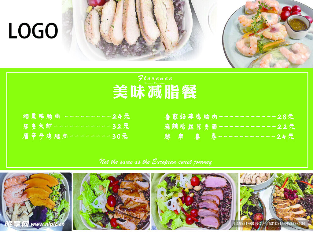 美味海鲜套餐展示