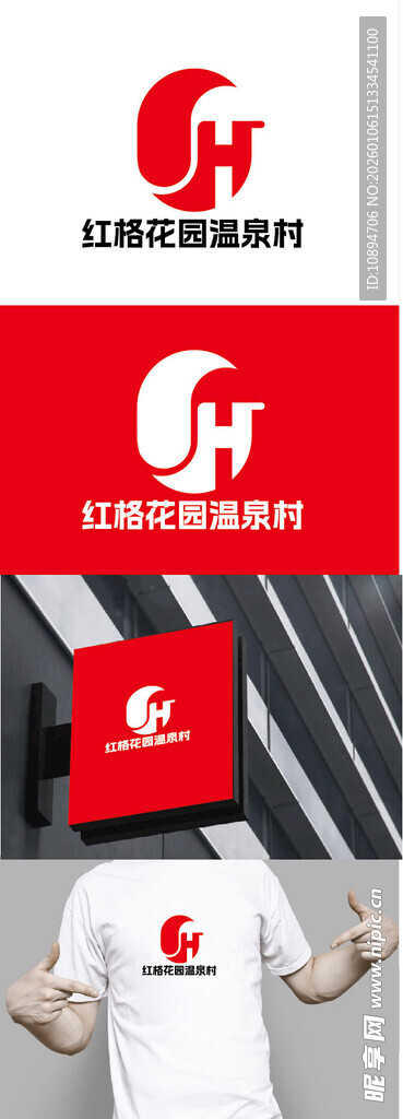 温泉村标识设计