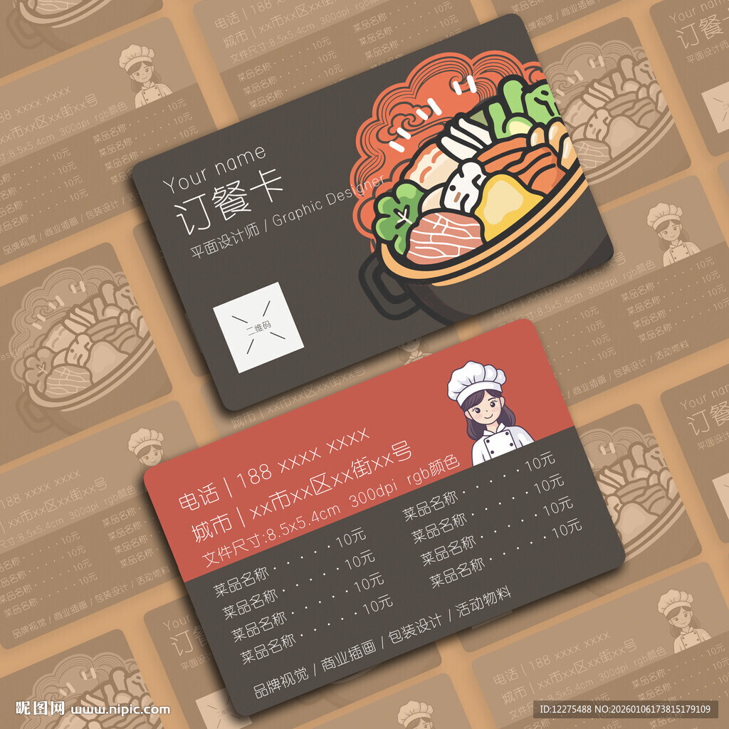 火锅餐厅点餐卡
