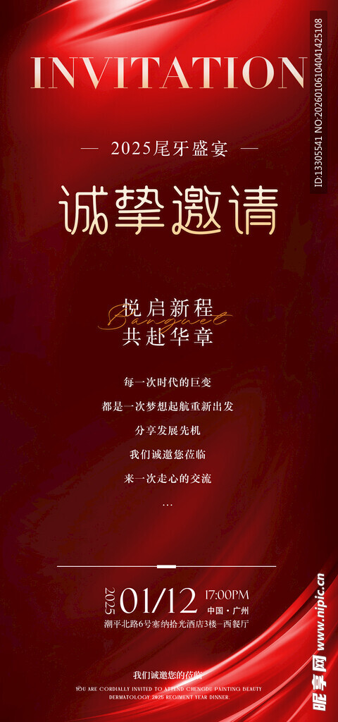 诚挚商务活动邀请函