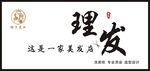一家理发店宣传图