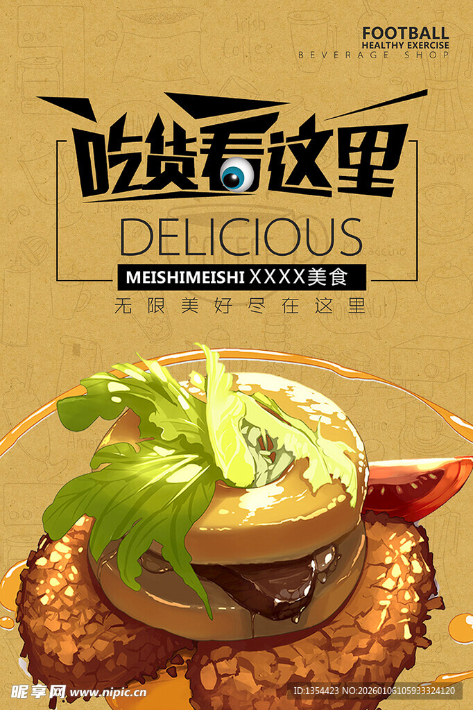 吃货美食牛皮纸海报展板