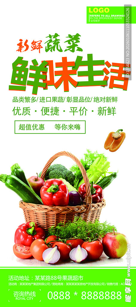 超市蔬菜展架易拉宝