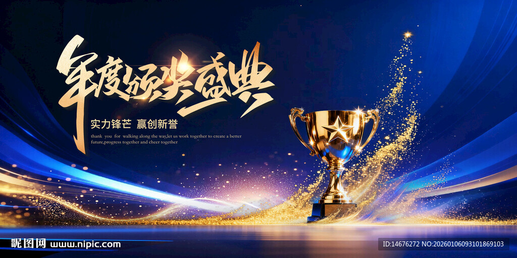 荣耀时刻颁奖典礼主视觉