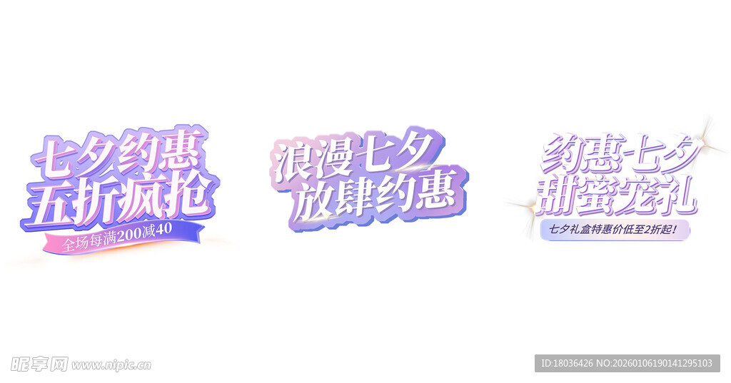 七夕节情人节活动标题手举牌