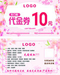 10元代金券促销海报卡片
