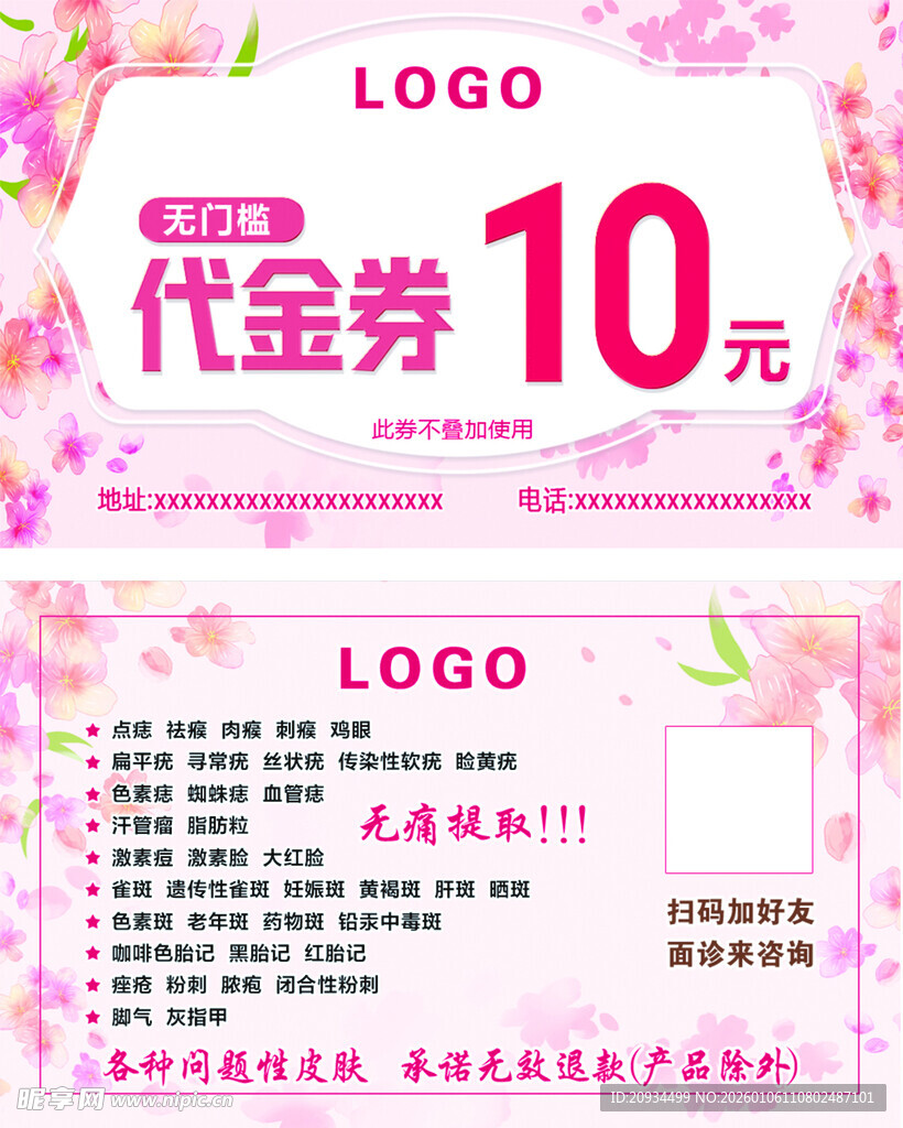 10元代金券促销海报卡片