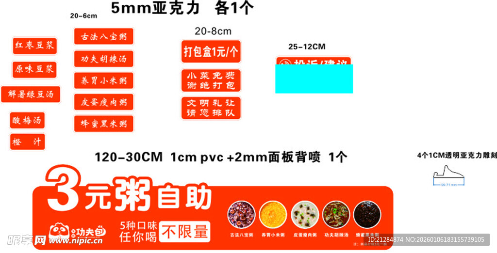 功夫包3元自助粥 