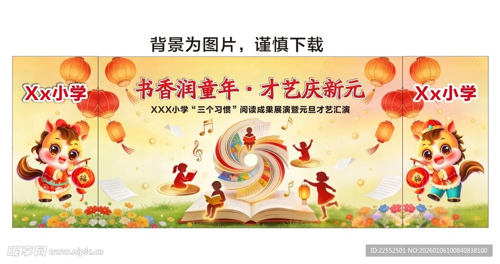 儿童才艺秀舞台欢乐场景